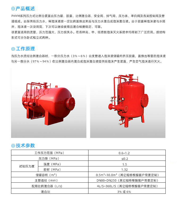 壓力式比例混合裝置（臥式）