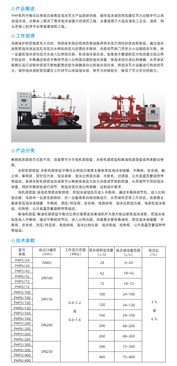 平衡式泡沫比例混合裝置（電機(jī)驅(qū)動型）