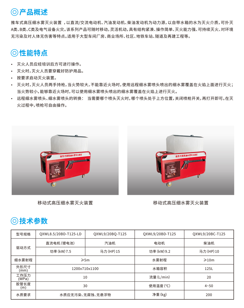 移動式細(xì)水霧滅火裝置