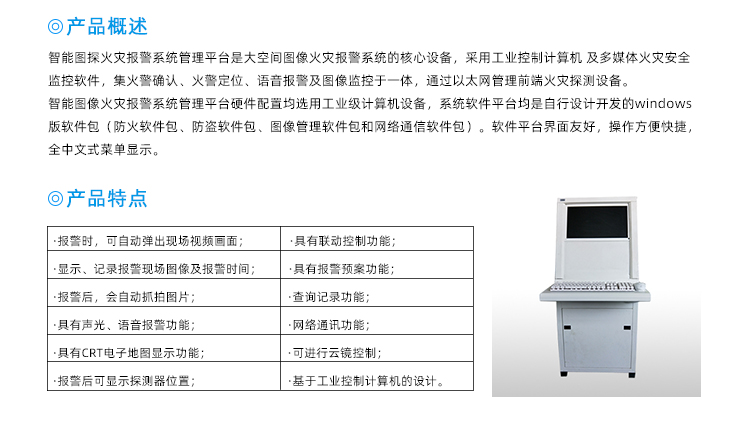 圖像型火災(zāi)探測(cè)報(bào)警系統(tǒng)